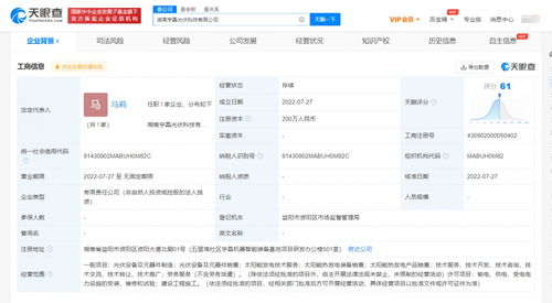 宇晶股份投资成立光伏科技公司
