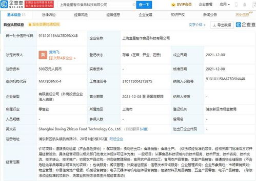 盒马投资成立新公司 深耕农副产品销售与股权投资双赛道