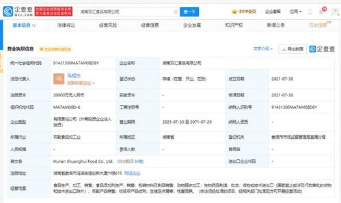 双汇发展投资新公司，瞄准生物药品制造与股权投资蓝海